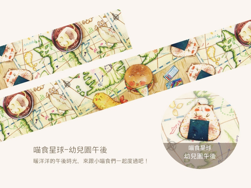 喵食星球-幼兒園午後