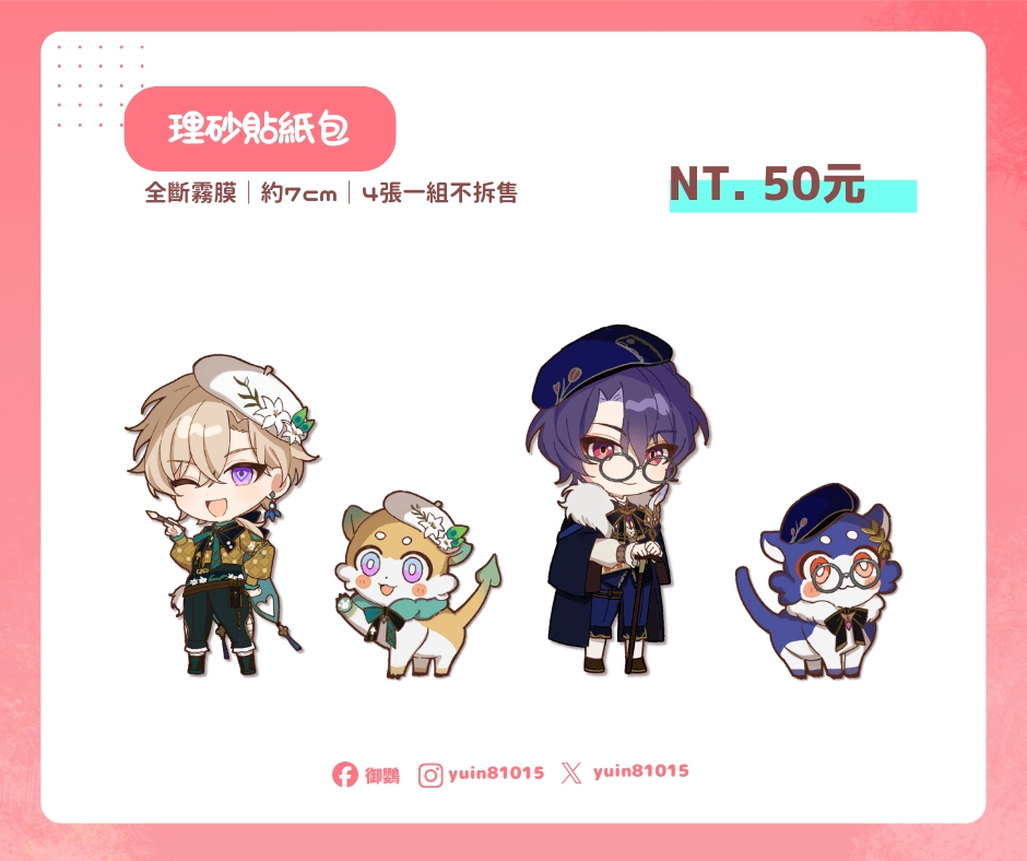 崩壞星穹鐵道 理砂奇美拉公園貼紙包