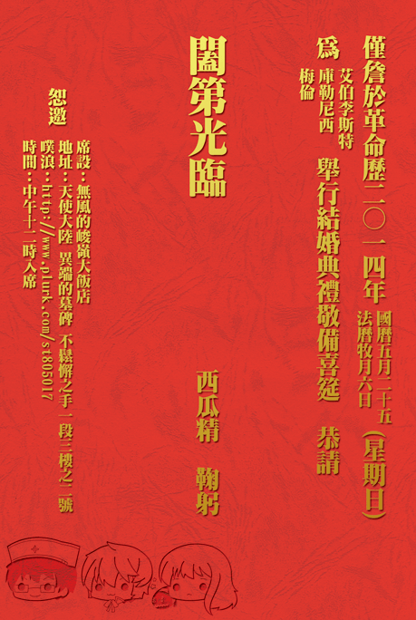UL喜帖-艾伯+尼西x梅倫