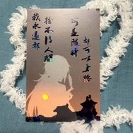 夕陽唐布衣 - 拍立得（萬花筒黑）::煉丹房 恭送大師兄