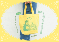 【原創】鱷魚子的復古下午茶絹印孔版印刷便當袋