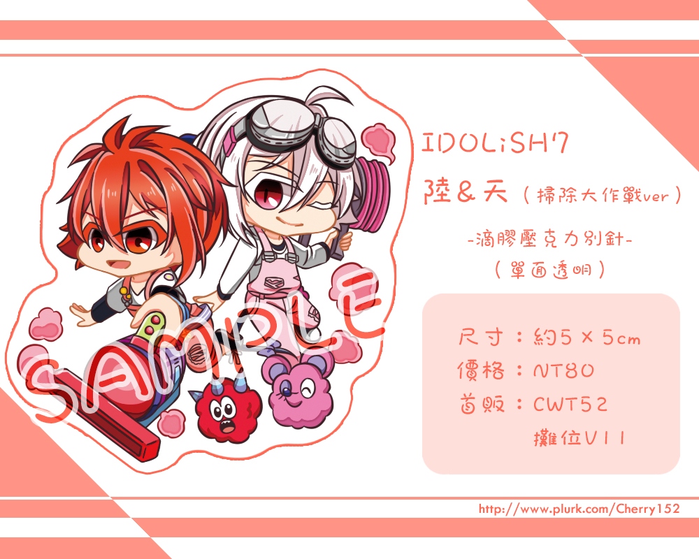 アイナナ／IDOLiSH7_雙子（掃除大作戰） 滴膠壓克力別針
