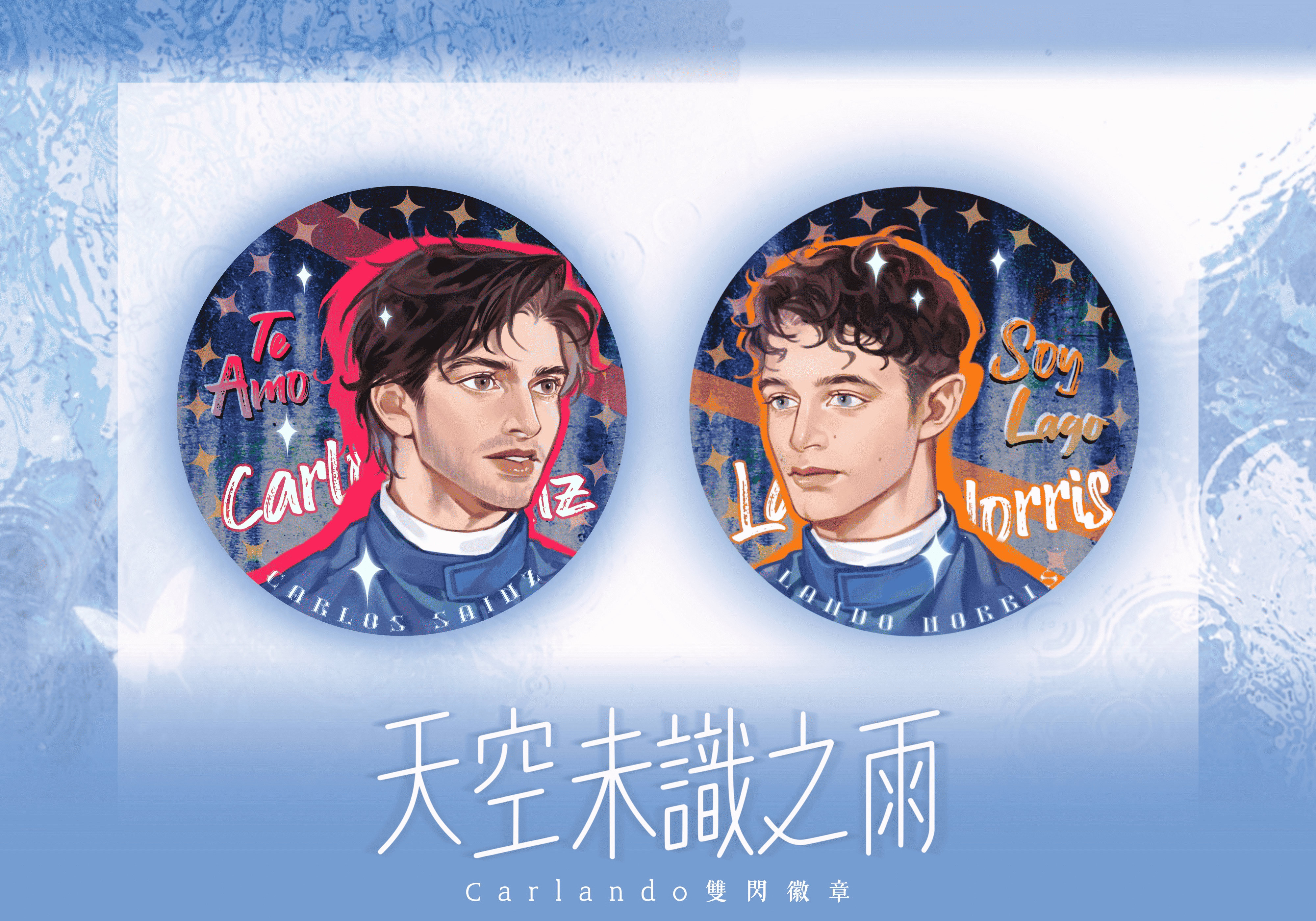 天空未識之雨 Carlando 雙閃徽章