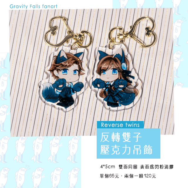 反轉雙子滴膠吊飾