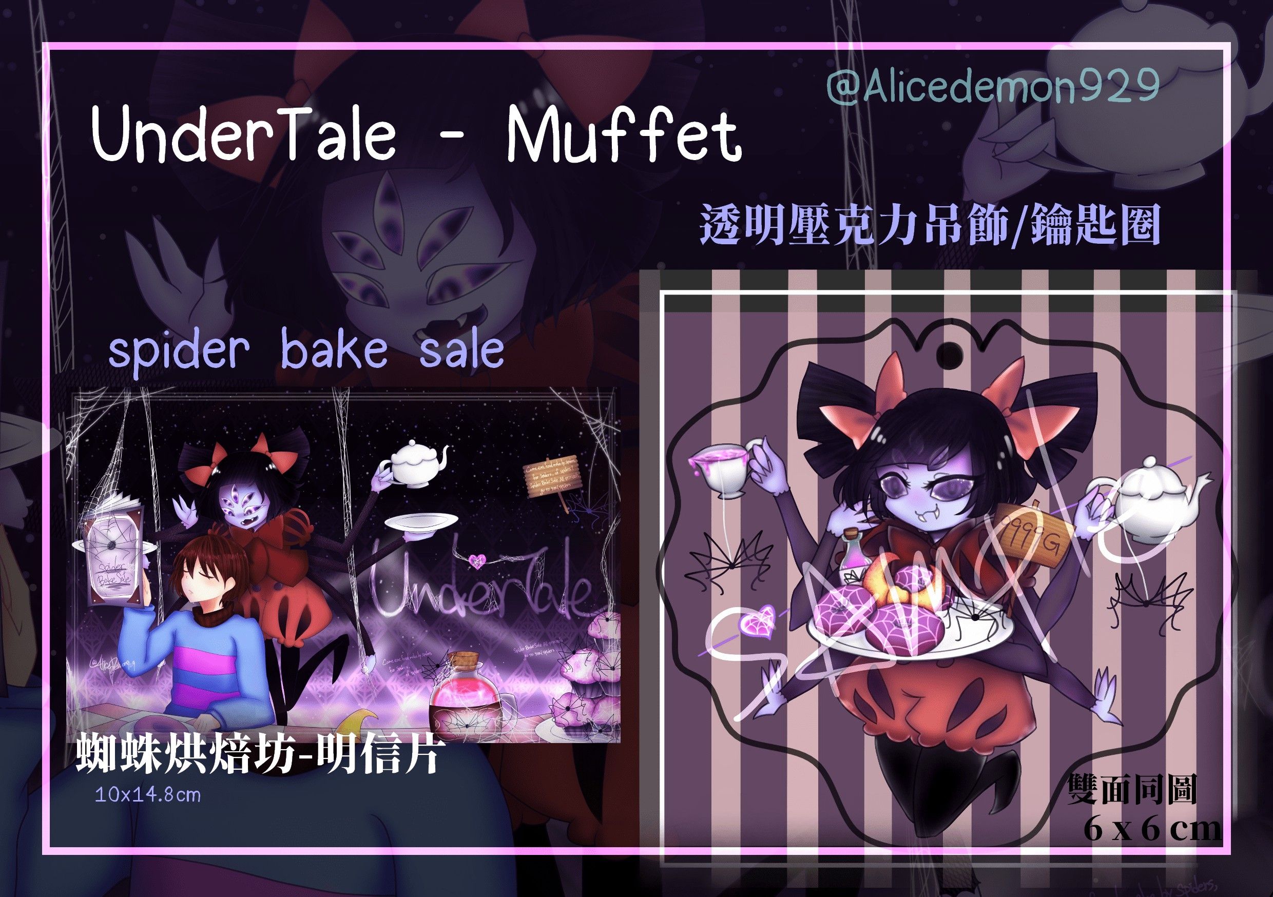 Undertale Muffet 雙面吊飾&amp;明信片