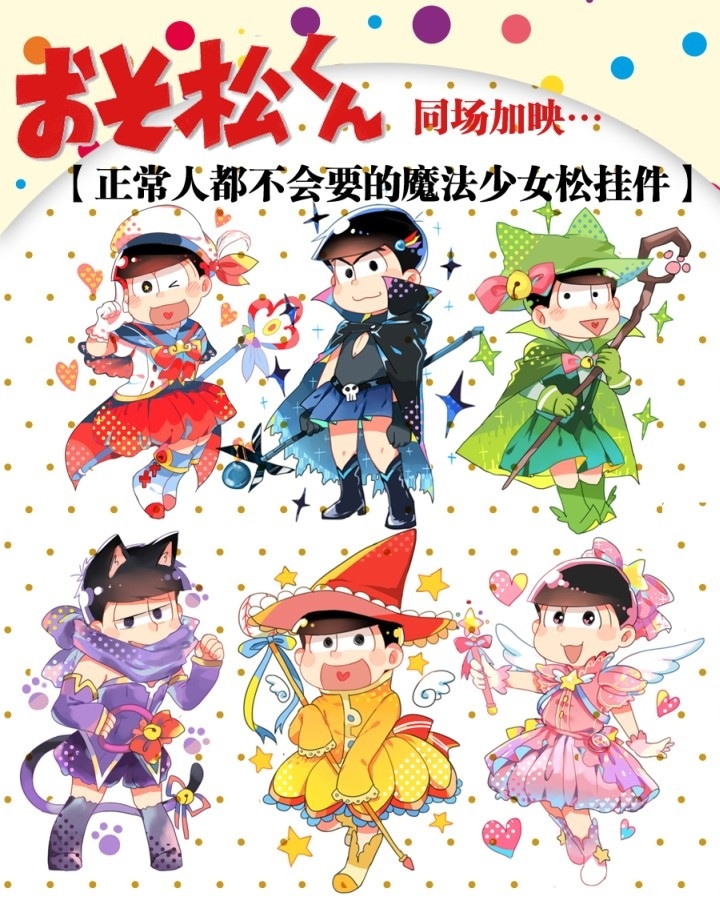 阿松 魔法少女松 壓克力吊飾
