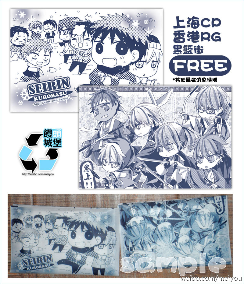 【黑子的籃球】奇跡組+誠凜組 無料紙巾
