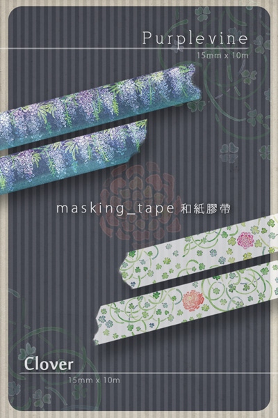 紫藤&amp;四葉草 masking-tape 和紙膠帶 [Original原創]