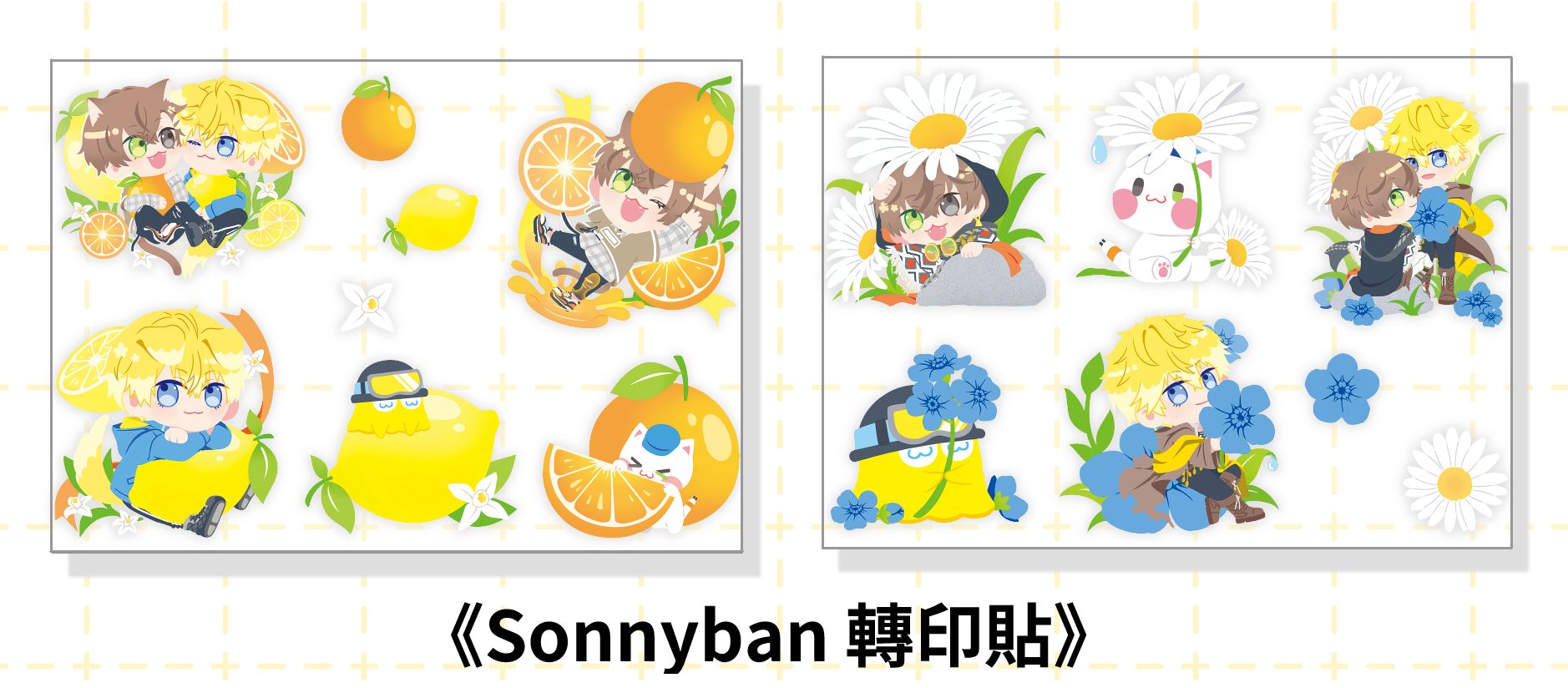 【彩虹EN】Sonnyban 轉印貼