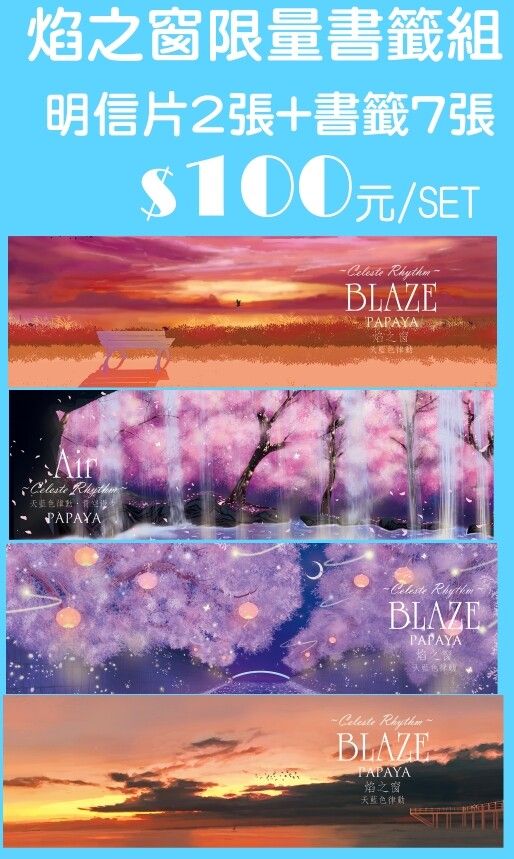 Blaze書籤明信片組-焰之窗-Free!衍生作品第二季