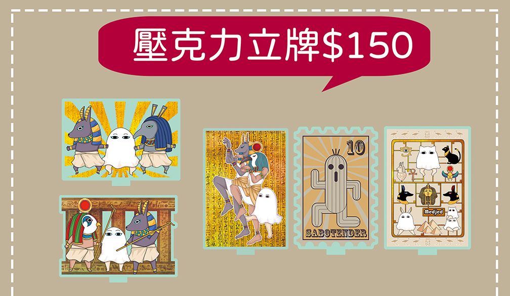 壓克力立牌：FF仙人掌、埃及神
