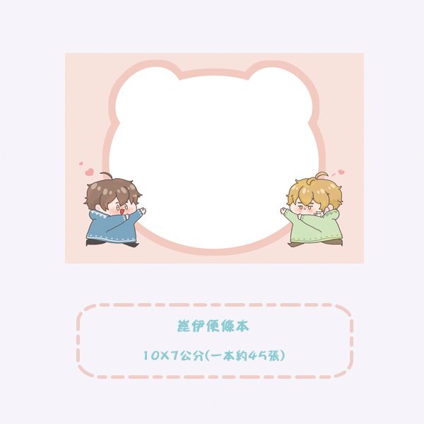 新世界狂歡 崑伊便條本