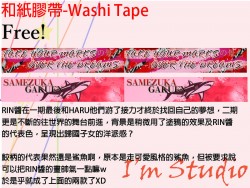 FREE 和紙膠帶 (RIN 凜凜我的小公主啾~)