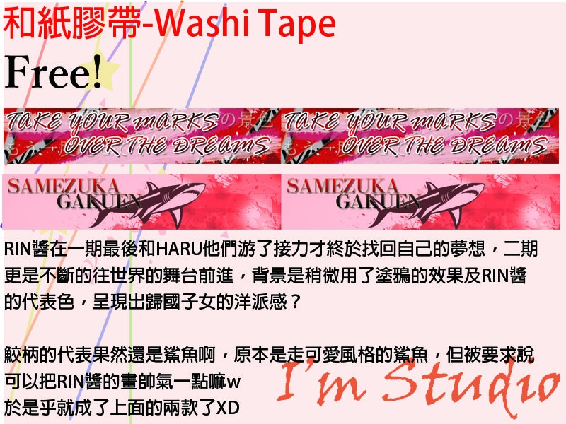 FREE 和紙膠帶 (RIN 凜凜我的小公主啾~)