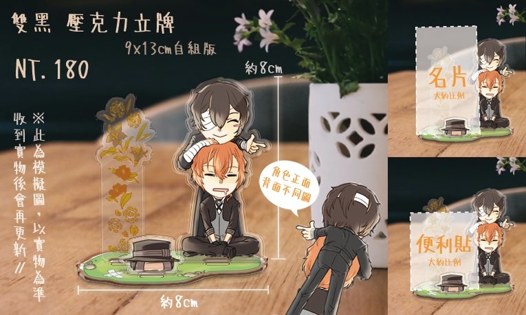雙黑壓克力立牌