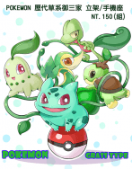 POKEMON 寶可夢 歷代草系御三家 立架 手機座