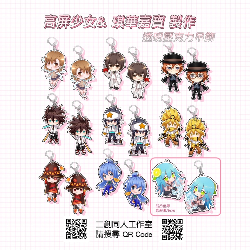 新品 壓克力吊飾 文豪野犬 凹凸世界 為了美好世界獻上祝福 科學超電磁砲
