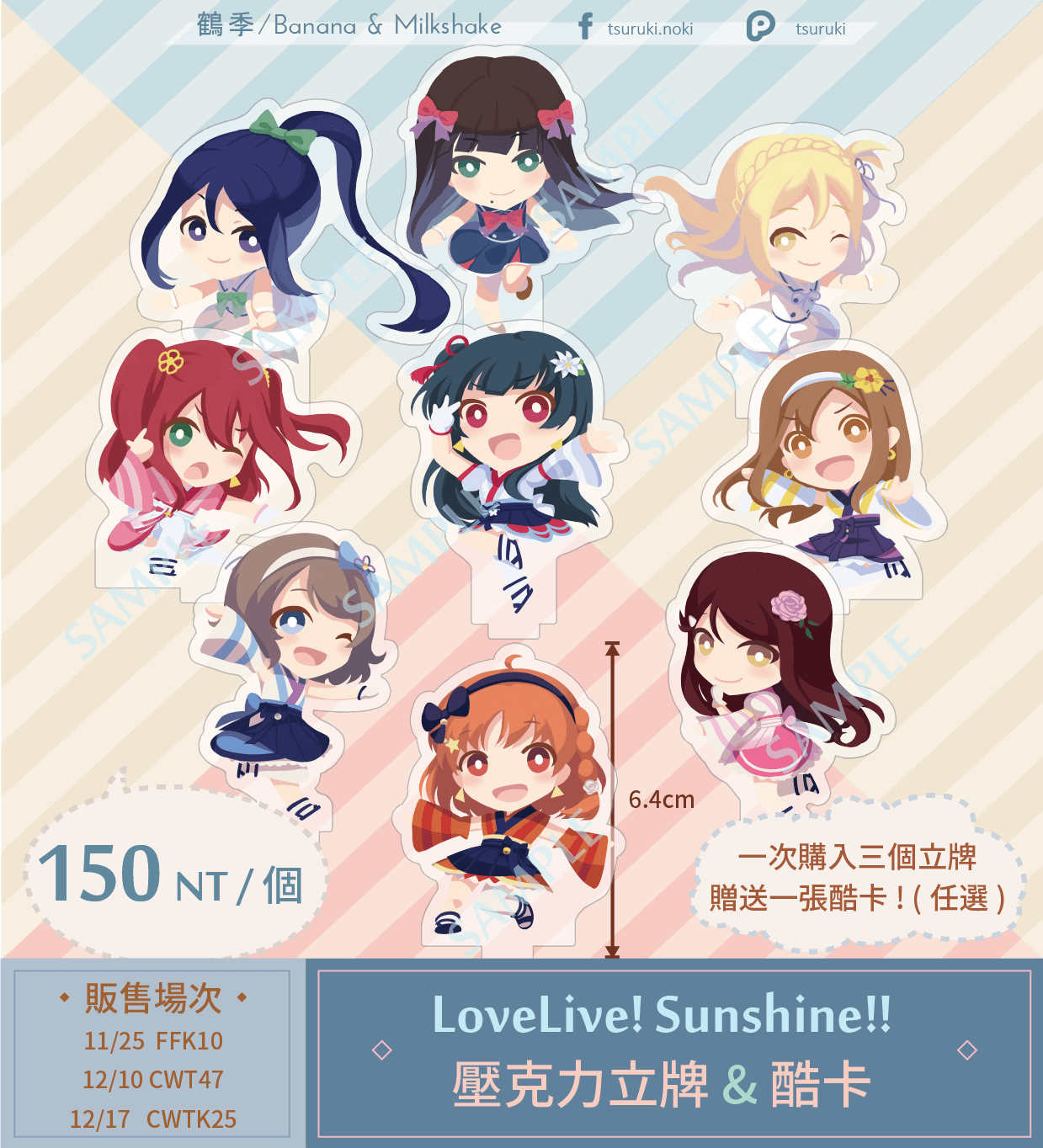 LoveLive! Sunhsime!! 未熟DREAMER 透明壓克力立牌