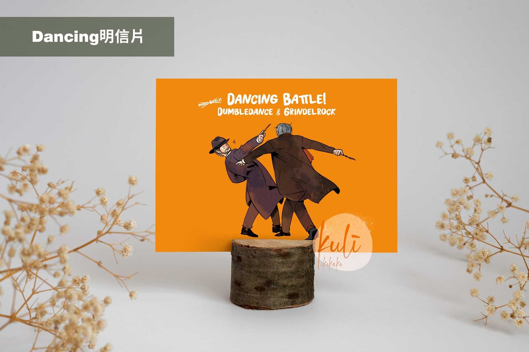 怪獸與鄧不利多的秘密