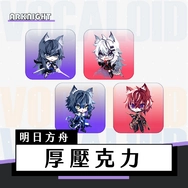【明日方舟】厚壓克力 5cm｜拉普蘭德 德克薩斯 伺夜 萊昂圖索 德米特里