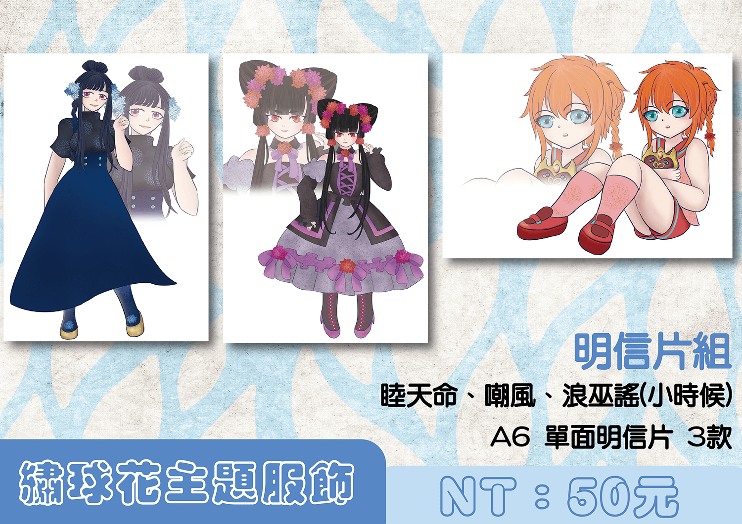 東離劍遊紀 繡球花主題服飾