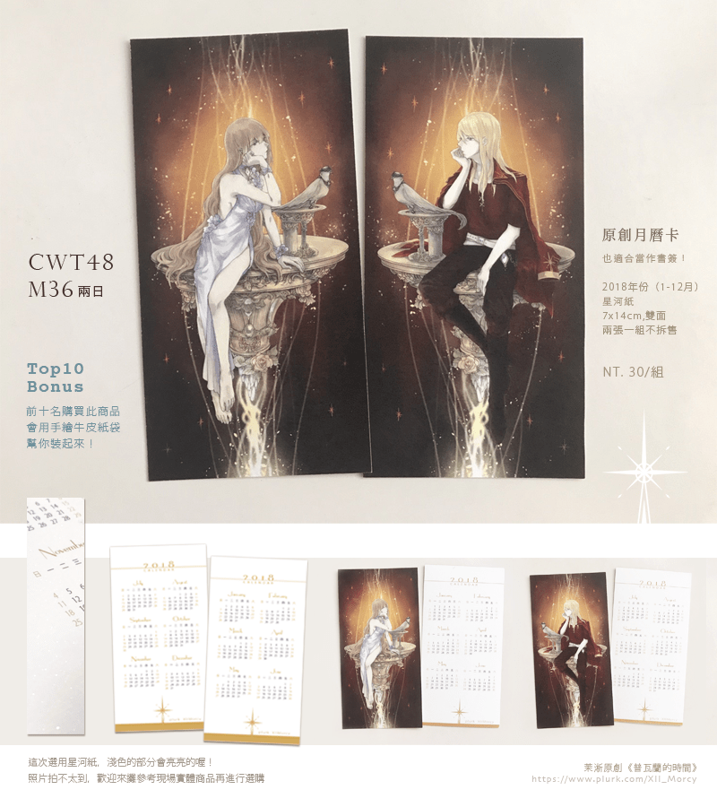 普瓦蘭的時間 2018月曆書籤兩用卡