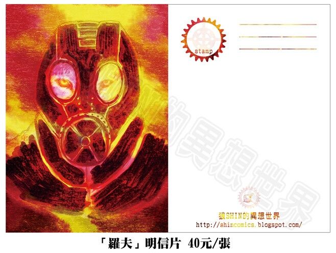原創「羅夫」明信片