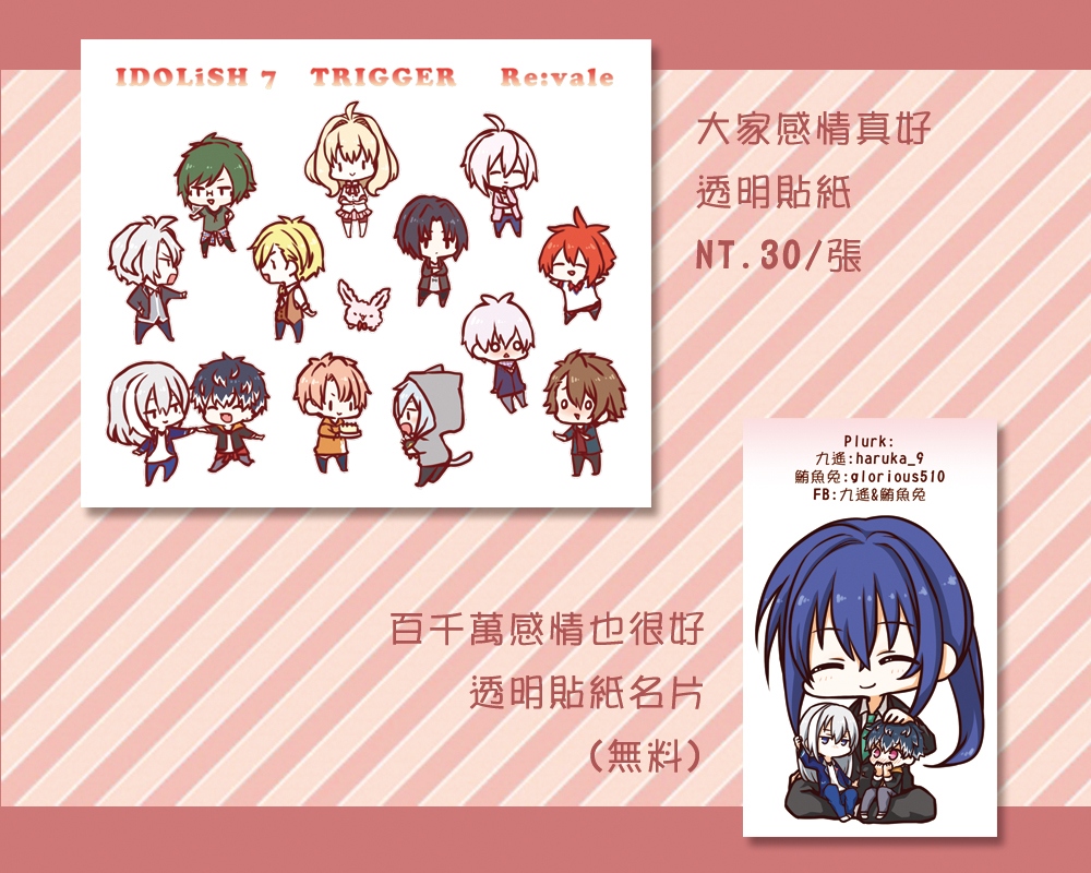 IDOLISH7 透明貼紙