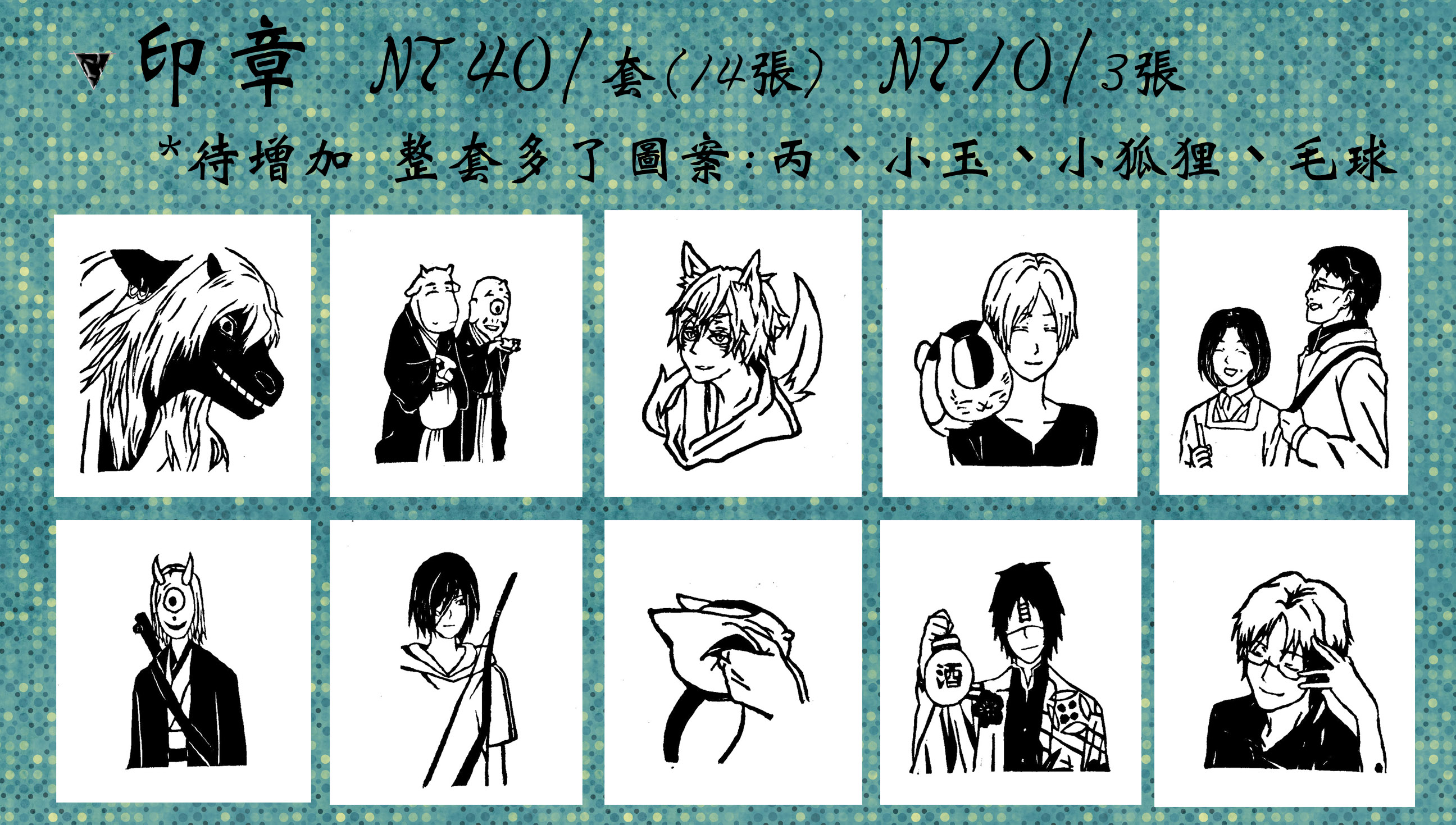 夏目友人帳印章圖卡