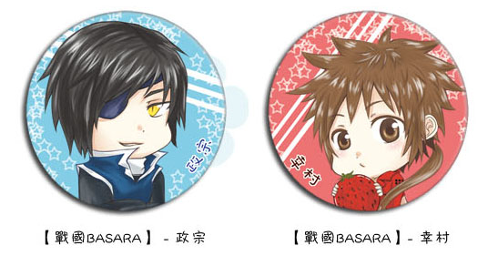 【戰國BASARA】伊達政宗x真田幸村 (胸章)