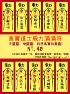 鳥寶道士威力滿滿符貼紙