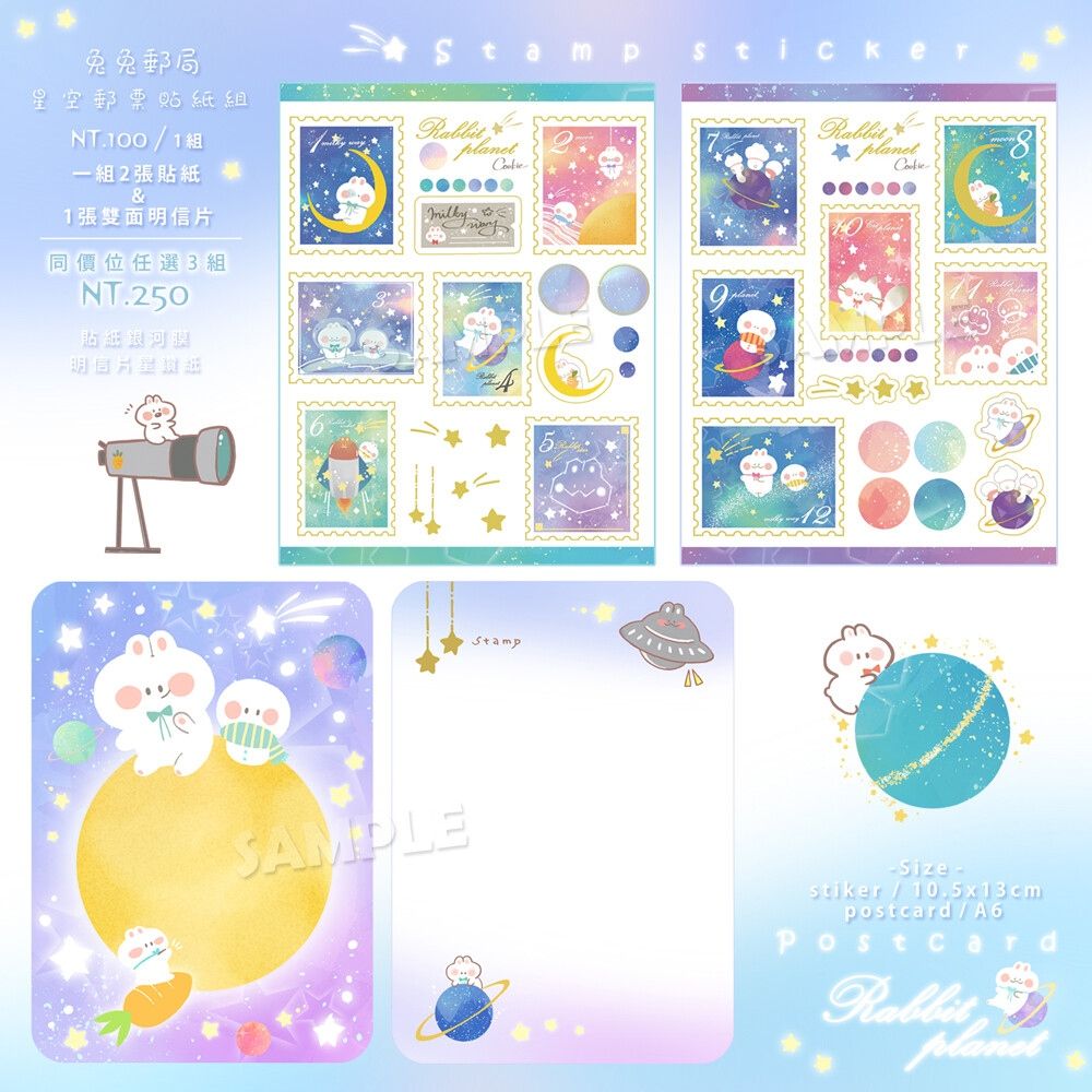 [原創] 兔兔雪人行星郵票貼紙組【2張貼紙+1張雙面明信片】 <不拆售>
