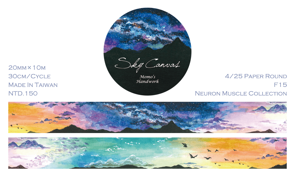 原創紙膠帶 - Sky Canvas 天空畫布