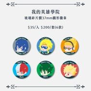 [MHA]我的英雄學院角色徽章-37mm