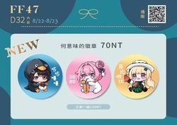 何意味的徽章（咕咕嘎嘎、Doro、菲比啾比）