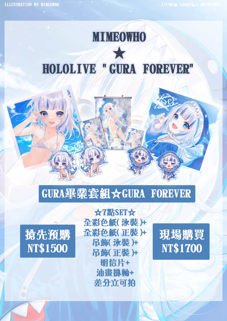 GURA畢業套組☆GURA FOREVER