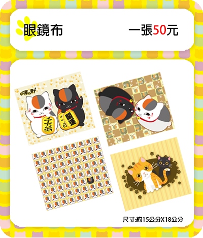 貓咪老師眼鏡布