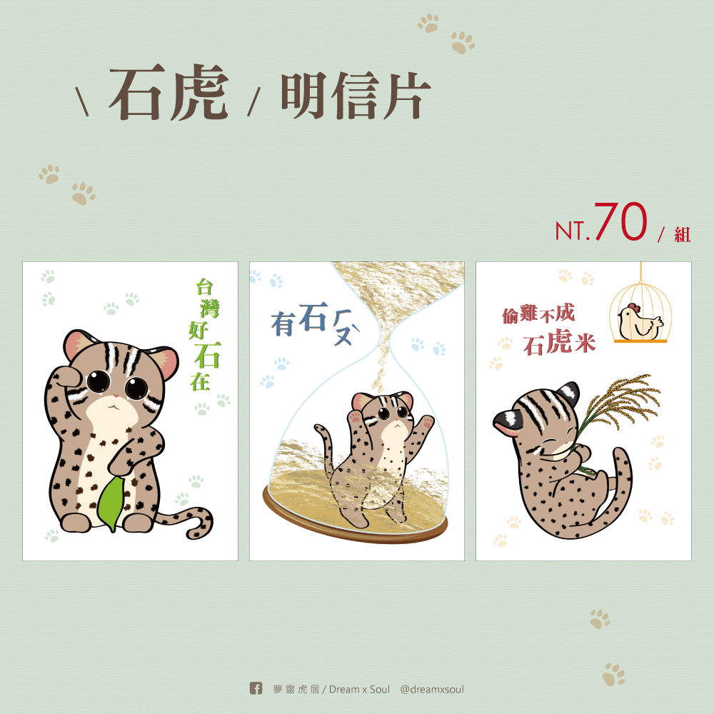台灣石虎明信片