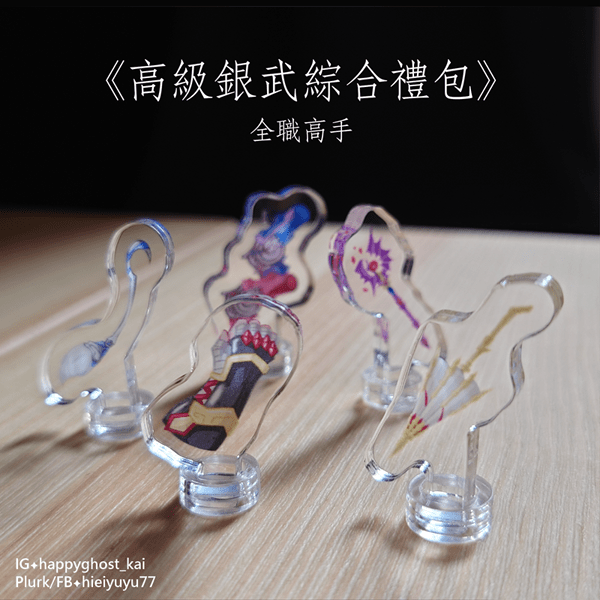 全職高手《高級銀武綜合禮包》