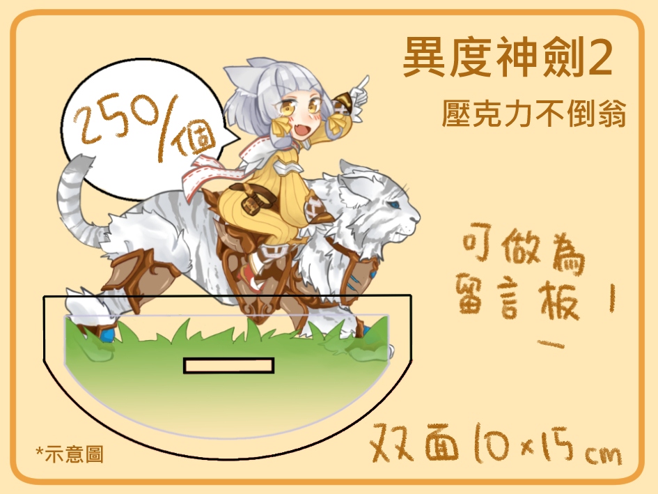 異度神劍2 妮雅與白虎不倒翁