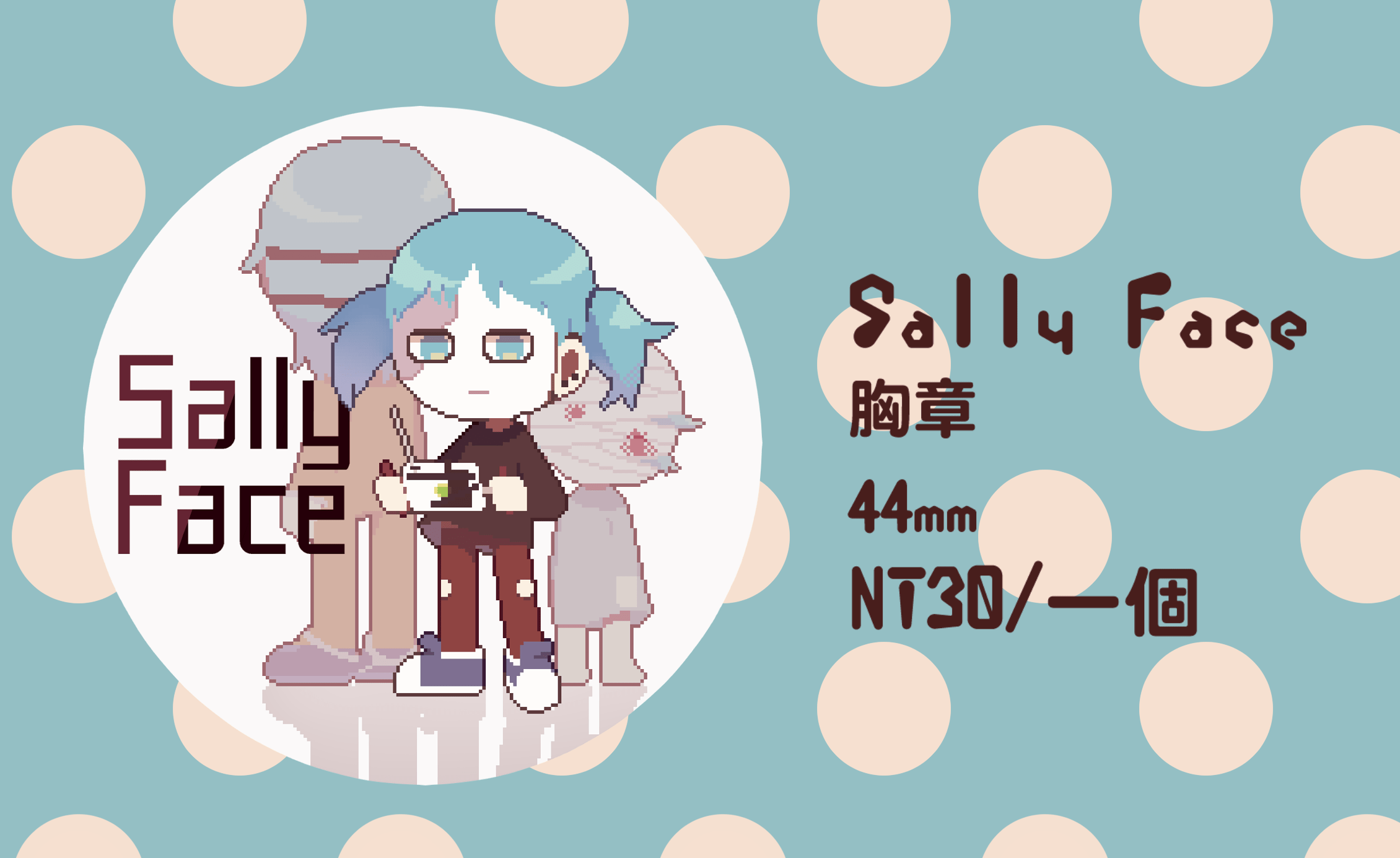 【Sally Face】Sally Face胸章