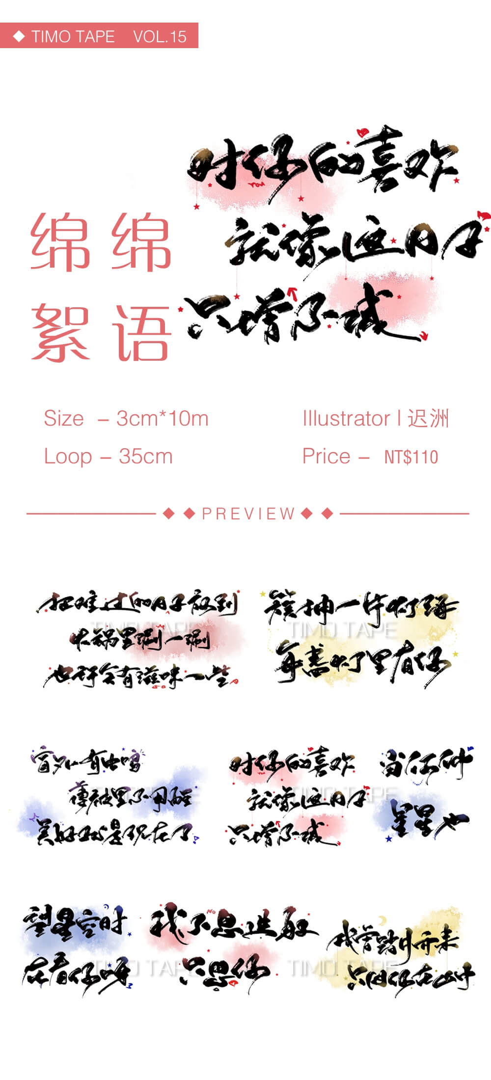 【代理】【原創】合紙同萌 綿綿絮語 紙膠帶 迟洲