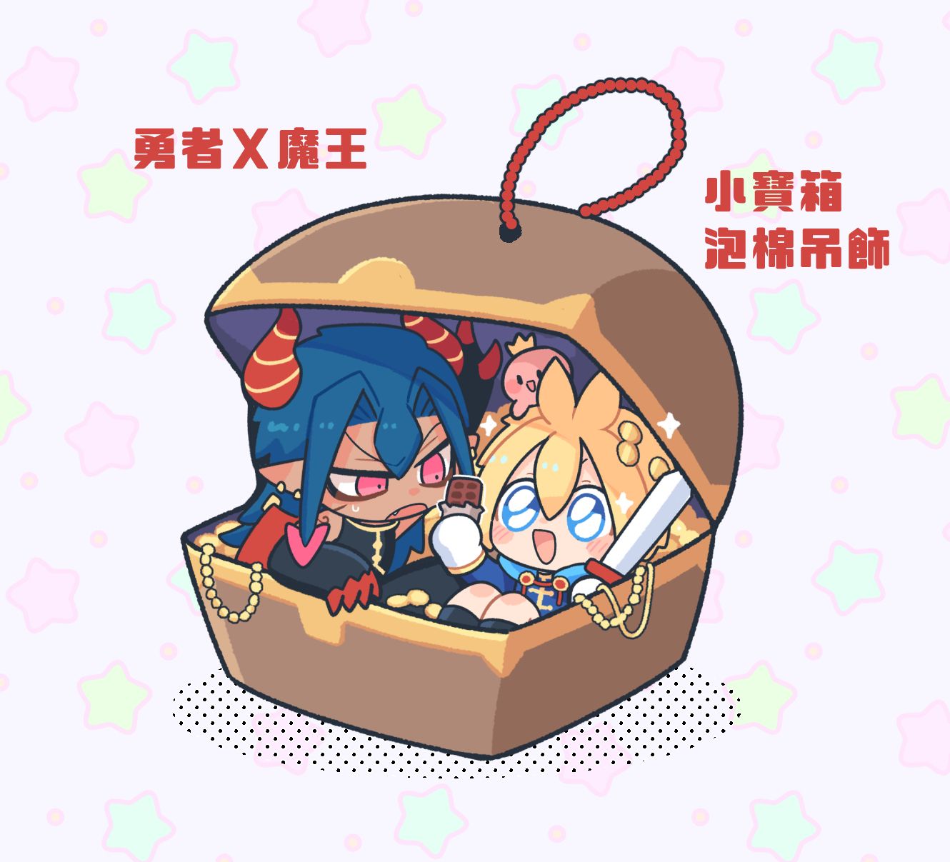 原創-勇者X魔王　小寶箱泡棉吊飾