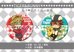 【T&B】兔子♥老虎徽章