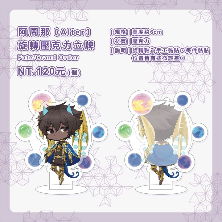 阿周那〔Alter〕 旋轉壓克力立牌