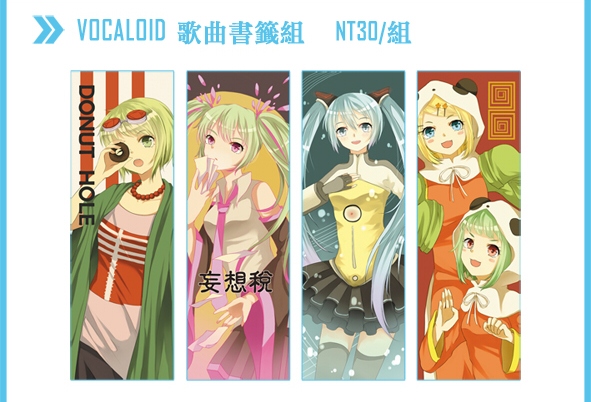 VOCALOID 歌曲書籤組