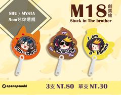 Shu+Mysta迷你透扇