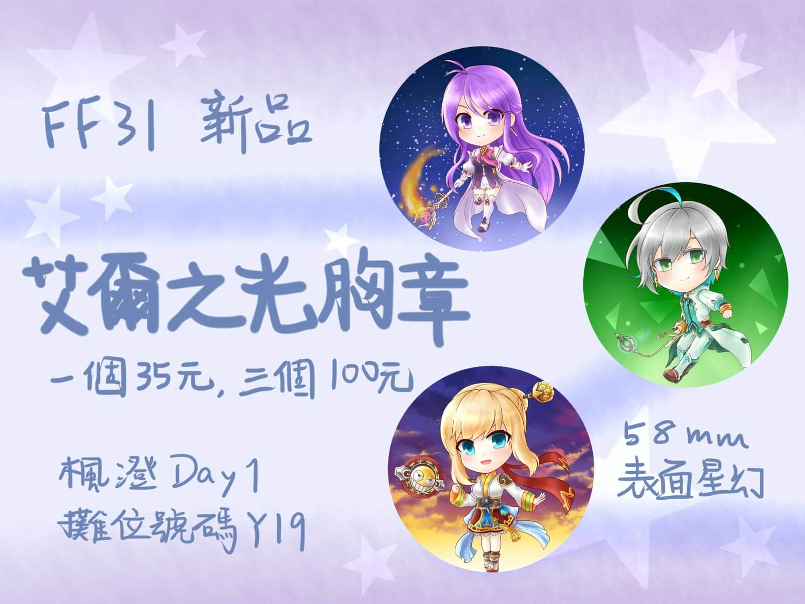 【楓澄】艾爾之光胸章