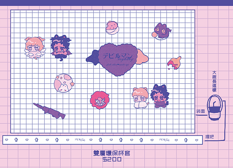 【惡魔人crybaby】明了提著走雙層環保杯套