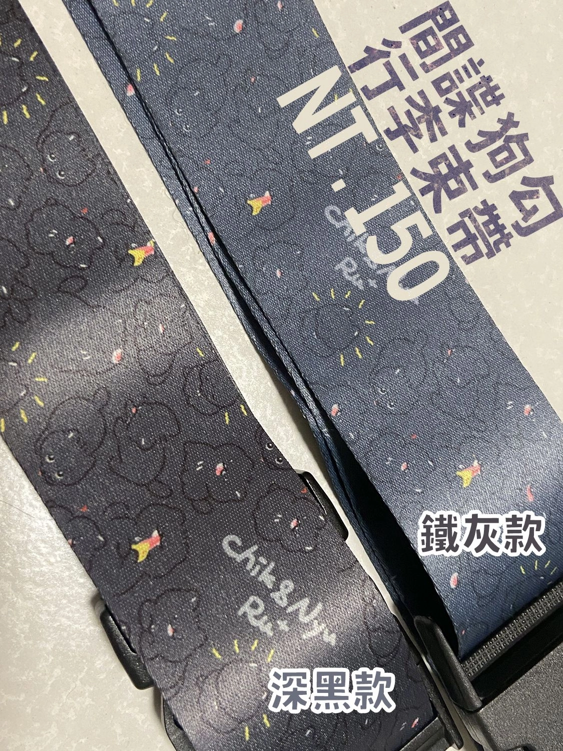 間諜狗勾行李束帶